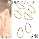 【最大2000円OFF】マラソン限定クーポン!メタルリング 三日月型 約14mm×8mm 6個 キラキラ ワイヤーパーツ ゴールド色 デザインリング メタルパー...