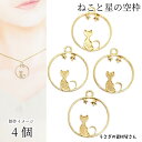 猫 星 チャーム 25mm 4個 ミール皿付き キャットチャーム 空枠 ネコモチーフ レジン枠 動物 フレーム アクセサリーパーツ うさぎの素材屋さん ハンドメ...