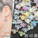 【先着!枚数限定クーポン配布!】【最大2000円OFF】マラソン限定!フラワービーズ 花びら 19mm 約40個 クリア ミックスカラー 4花びら うさぎの素材...
