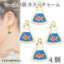 金魚 チャーム17mm 4個 金魚袋 きんぎょ カラーチャーム 和風 金魚すくい エナメルチャーム うさぎの素材屋さん 夏アクセサリーパーツ ハンドメイドパーツ...