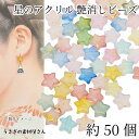 【最大2000円OFF】マラソン限定クーポン!星 ビーズ アクリル製 9mm 約50個 ランダムミックス つや消し グラデーション ゴールド塗装 スター マットビーズ 宇宙雑貨 ハンドメイドパーツ うさぎの素材屋さん