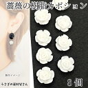 【最大2000円OFF】マラソン限定クーポン!カボション 貼り付け 薔薇 バラ 10mm 8個 ホワイト 白色 デコパーツ ハンドメイドパーツ うさぎの素材屋さん ローズパーツ ネイル フラワーパーツ アクセサリーパーツ