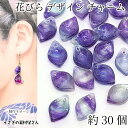 【+3倍!最大P6倍!】\ご愛顧感謝デー限定/フラワー ビーズ チャーム 花びら 19mm 約30個 ラベンダー 紫系 ラメ入り グラデーション 葉っぱチャーム...
