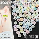 フラワービーズ 小花 8mm 100個 グラデーションカラー MIX 5花びら フラワーパーツ 花 アクリルパーツ うさぎの素材屋さん 春 夏 ハンドメイドパー...