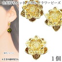 【最大2000円OFF】マラソン限定クーポン!ビーズ 立体 花 約8.5mm 1個 和風 フラワーパーツ 銅製 和小物 植物 アクセサリーパーツ うさぎの素材屋...