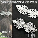 【+3倍!最大P6倍!】\ご愛顧感謝デー限定/バレッタ 金具 透かしデザイン 約94mm 1個 シルバー色 リーフ アンティーク調 ヘアアクセサリー材料 髪留め...