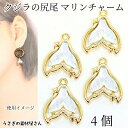 【+3倍!最大P6倍!】\ご愛顧感謝デー限定/マリン チャーム クジラのしっぽ 14.5mm 4個 オーロラカラー ライトシアン ガラスチャーム 尾びれ ホエー...