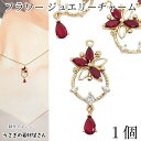 【最大500円OFF】5のつく日限定クーポン!花 雫 チャーム 1個 31mm フラワーチャーム ドロップ レッド ガラスストーンチャーム サークルフレーム アクセサリーパーツ うさぎの素材屋さん ハンドメイド パーツ