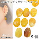 【最大2000円OFF】マラソン限定クーポン!アクリルビーズ しずく型 18mm 8個 琥珀色 アンバー系 マーブル ドロップ 天然石調 通し穴 ビーズパーツ アクセサリーパーツ うさぎの素材屋さん ハンドメイド パーツ