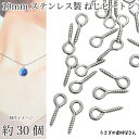 ネジヒートン 304ステンレス製 10mm 約30個 ステンレス色 ヒートンキャップ 接続金具 ハンドメイドパーツ 片穴ビーズの接続 うさぎの素材屋さん 基礎金具