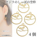【最大2000円OFF】マラソン限定クーポン!クジラのしっぽ チャーム 20mm 4個 ゴールド色 マリン 空枠 ホエールテール 波 海 フレームチャーム 海の...