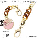 【+3倍!最大P6倍!】\ご愛顧感謝デー限定/キーホルダー コマチェーン金具 全長約13cm 1本 べっ甲柄 コマ太め ゴールド色 ナスカン 開閉チェック済み バッグチェーン ストラップ アクセサリー パーツ うさぎの素材屋さん