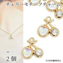 【最大2000円OFF】マラソン限定クーポン!チャーム チェリー ハート 2個 14mm ゴールド色 サクランボ ストーンチャーム アクセサリーパーツ うさぎの素材屋さん ハンドメイドパーツ さくらんぼ 果物 フルーツパーツ