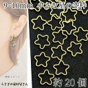 星 ヒキモノリング 約9mm~10mm 約20個 空枠 スター フラワー リング レジン枠 メタルパーツ アクセサリーパーツ うさぎの素材屋さん フレーム レジンの土台 レジンセッティング 花