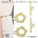 【+3倍!最大P6倍!】\ご愛顧感謝デー限定/デザイン マンテル パーツ フラワー 花 2組 ゴールド色 マンテル金具 色長持ち 16K真空鍍金 うさぎの素材屋...