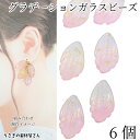 【+3倍!最大P6倍!】\ご愛顧感謝デー限定/チャーム 葉 リーフ 22mm 6個 プラム ピンク系 グラデーション グリッター スプレー塗装 艶消し 葉っぱチ...