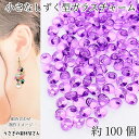 【最大2000円OFF】マラソン限定クーポン!ガラスチャーム ドロップ 5mm×4mm 約100個 パープル 紫色 横穴 ビーズ チャーム クリア 雫 しずく ...