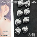 【最大2000円OFF】マラソン限定クーポン!チャーム ハート 12mm 8個 ロジウム色 シルバー色系 ぷっくり 立体 ハートパーツ CCB製 ツヤ鍍金加工 ...