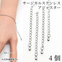 アジャスター サージカルステンレスチェーン 全長約58mm 4個 ステンレス鋼色 延長チェーン 留め金具 基礎金具 ハンドメイドパーツ うさぎの素材屋さん アクセサリーパーツ