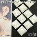 【最大2000円OFF】マラソン限定クーポン!カボション スクエア 10個 16.5mm 樹脂製 シェル調 フェイクシェル ピラミッドカボション 四角 正方形 ...