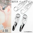 パッチンピン ミール皿付き 約45mm×14mm 4個 ロジウム色 ヘアクリップ金具 レジン ヘアアクセサリー 製作用 ハンドメイドパーツ うさぎの素材屋さん ヘアピン アクセサリーパーツ