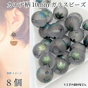 【最大500円OFF】0のつく日限定クーポン!ガラスビーズ 楓の葉 カエデ 10mm 8個 グリーン系 青緑色 電気メッキプリント 艶消しビーズ ビーズパーツ 秋 ハンドメイドパーツ うさぎの素材屋さん アクセサリーパーツ