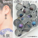 【最大500円OFF】0のつく日限定クーポン!ガラスビーズ 楓の葉 カエデ 10mm 8個 カラフル 電気メッキプリント 艶消しビーズ ビーズパーツ 秋 ハンドメイドパーツ うさぎの素材屋さん アクセサリーパーツ