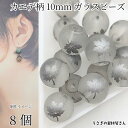 【最大500円OFF】0のつく日限定クーポン!ガラスビーズ 楓の葉 カエデ 10mm 8個 シルバー色 電気メッキプリント 艶消しビーズ ビーズパーツ 秋 ハンドメイドパーツ うさぎの素材屋さん アクセサリーパーツ