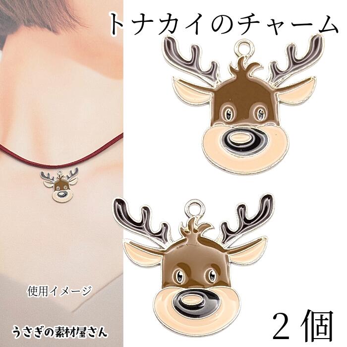 【最大2000円OFF】ブラックフライデー限定！チャーム トナカイ 25mm 2個 クリスマスチャーム 冬 ハンド..