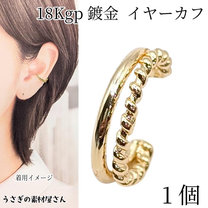 【最大2000円OFF】ブラックフライデー限定!イヤーカフ 18kgp 鍍金 12mm 1個 ダブル デザインイヤカフ ノンホールピアス イヤークリップ 変色し...