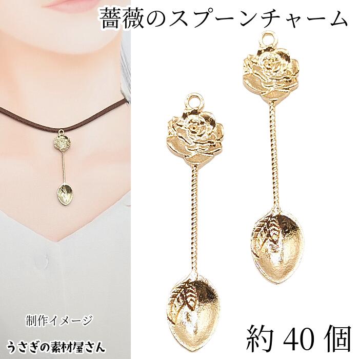 【先着！枚数限定クーポン配布！】【最大2000円OFF】SS！チャーム アンティーク調 スプーン 50mm 2個 ..