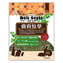 SANKO デリスタイル 食育牧草