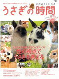 Rakuten - うさぎの時間　8号