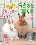 Rakuten - うさぎと暮らす　43号