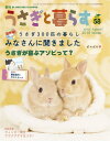うさぎと暮らす 58号(4)