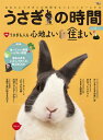 うさぎの時間 18号
