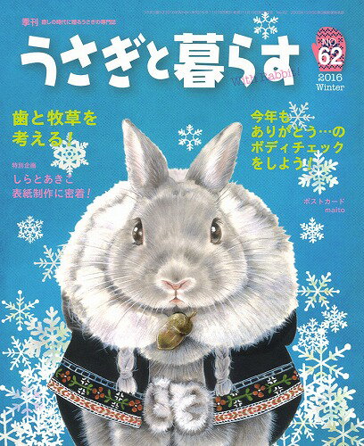 Rakuten - うさぎと暮らす 62号