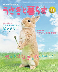 うさぎと暮らす 63号