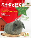 うさぎと暮らす 66号