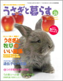 Drainboard - うさぎと暮らす　29号