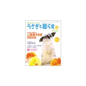 Supplies - うさぎと暮らす　32号