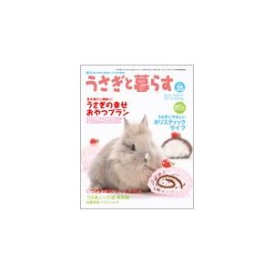 うさぎと暮らす 35号