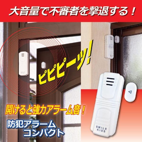 【先着クーポン配布中】 防犯グッズ 玄関 ドア 扉 戸 防犯アラーム 家庭用 屋内 室...