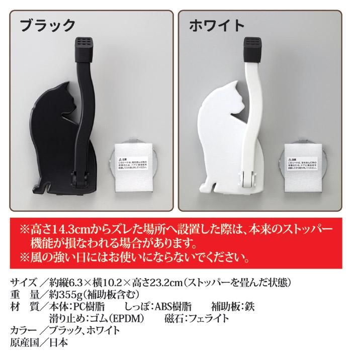 【先着クーポン配布中】 ドアストッパー 猫型 ねこ 猫 ネコ おしゃれ マグネット ゴム 室内 強力 玄関扉 止め かわいい 白 黒 ホワイト ブラック 折り畳み 戸当り 換気 ドア止め金具 [3]