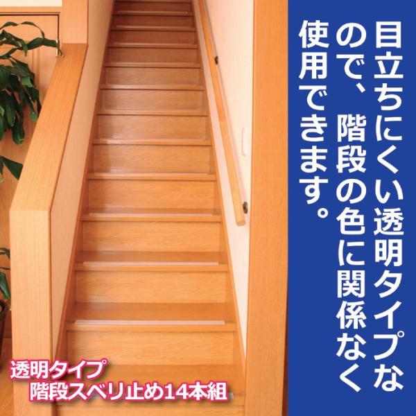 【先着クーポン配布中】 階段滑り止め シート 階段用すべり止め 安心 安全 半透明 事故防止 転倒 子ども 老人 年配 お年寄り 日本製 シール式 マット 目立たない [2]