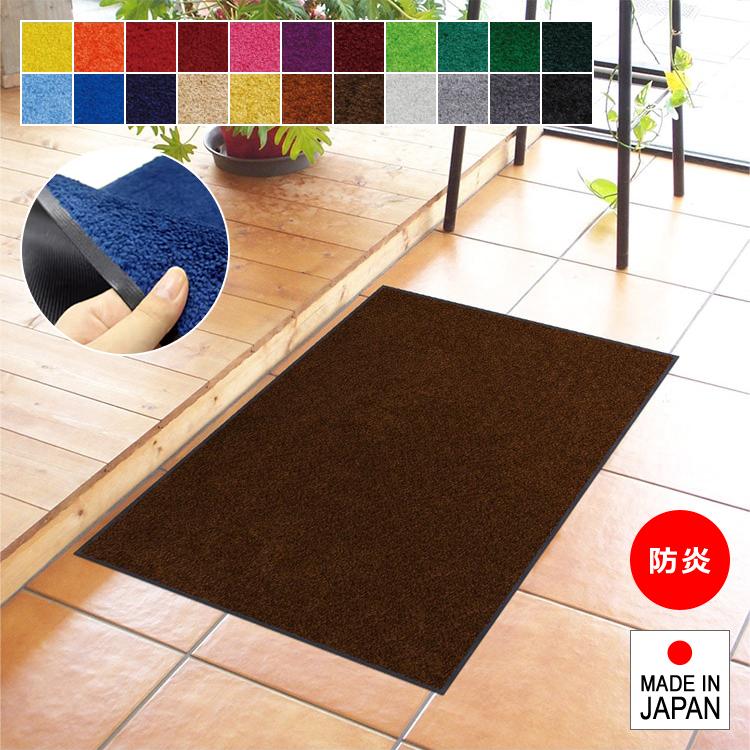 Rakuten - 【先着クーポン配布中】 玄関マット エントランスマット ドアマット 屋外 屋内 兼用 吸水 業務用 家庭用 泥除け 泥よけ 防炎認定 ボリューム 厚み 滑り止め すべり止め 日本製 国産 床材