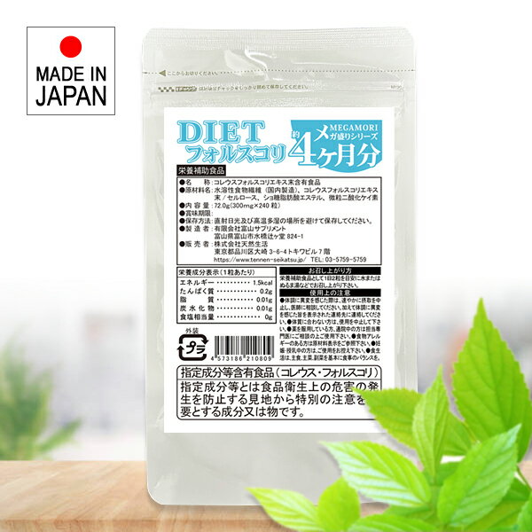 フォルスコリ サプリメント ダイエット サプリ コレウス フォースコリー フォルスコリ— フォルスコリン..