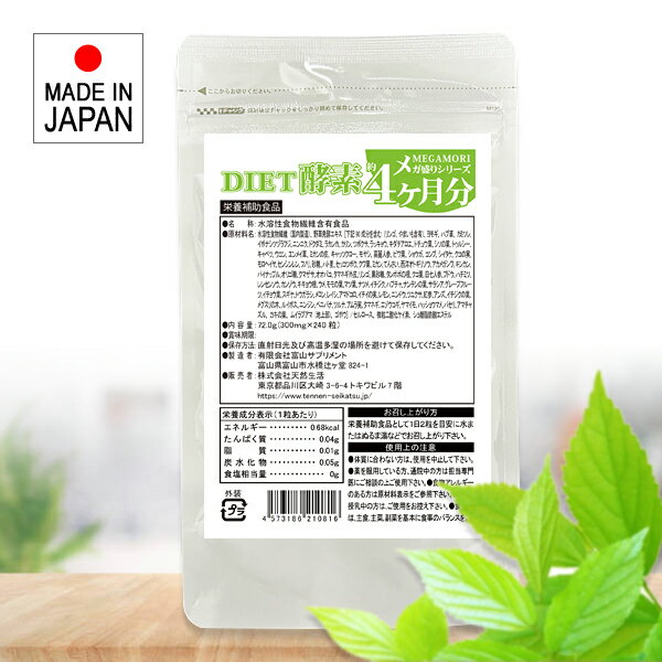 酵素 サプリメント 栄養バランス 健康 食生活 野菜 野草 海藻 ヨモギ クコ葉 はと麦 薬草 果物 穀物 大..