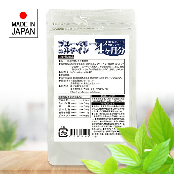 ブルーベリー サプリメント ルテイン ビタミンA カロテノイド 大容量 安心 安全 国産 日本製 錠剤 水溶..