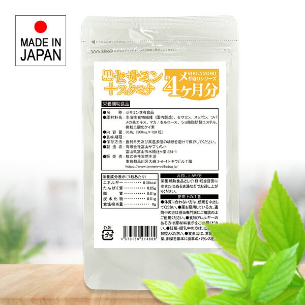 セサミン サプリメント 黒胡麻 黒ゴマ ごま すっぽん スッポン ツバメの巣 マカ アンデス人参 栄養素 ..